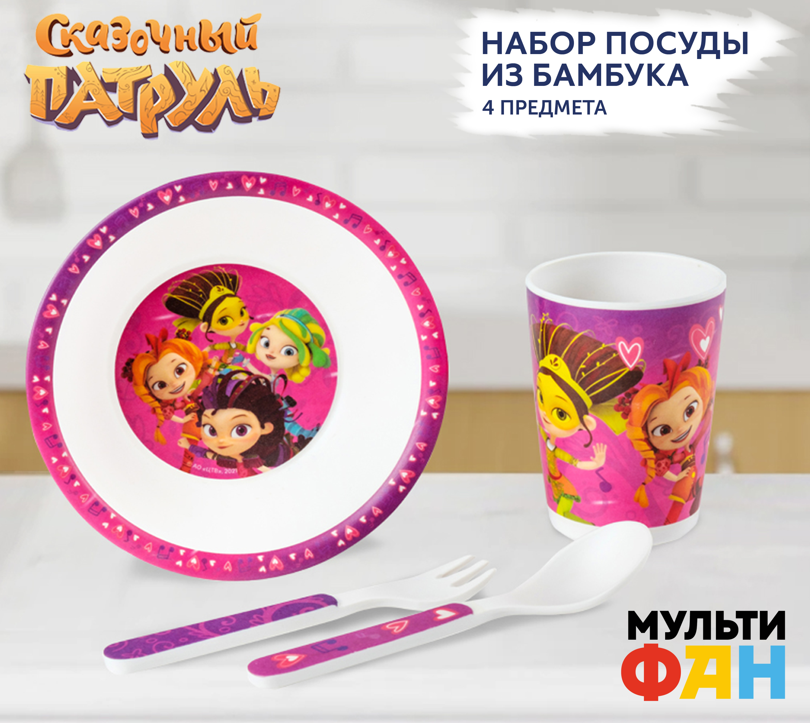 Набор посуды МУЛЬТИФАН Сказочный патруль 4 шт. - фото 1