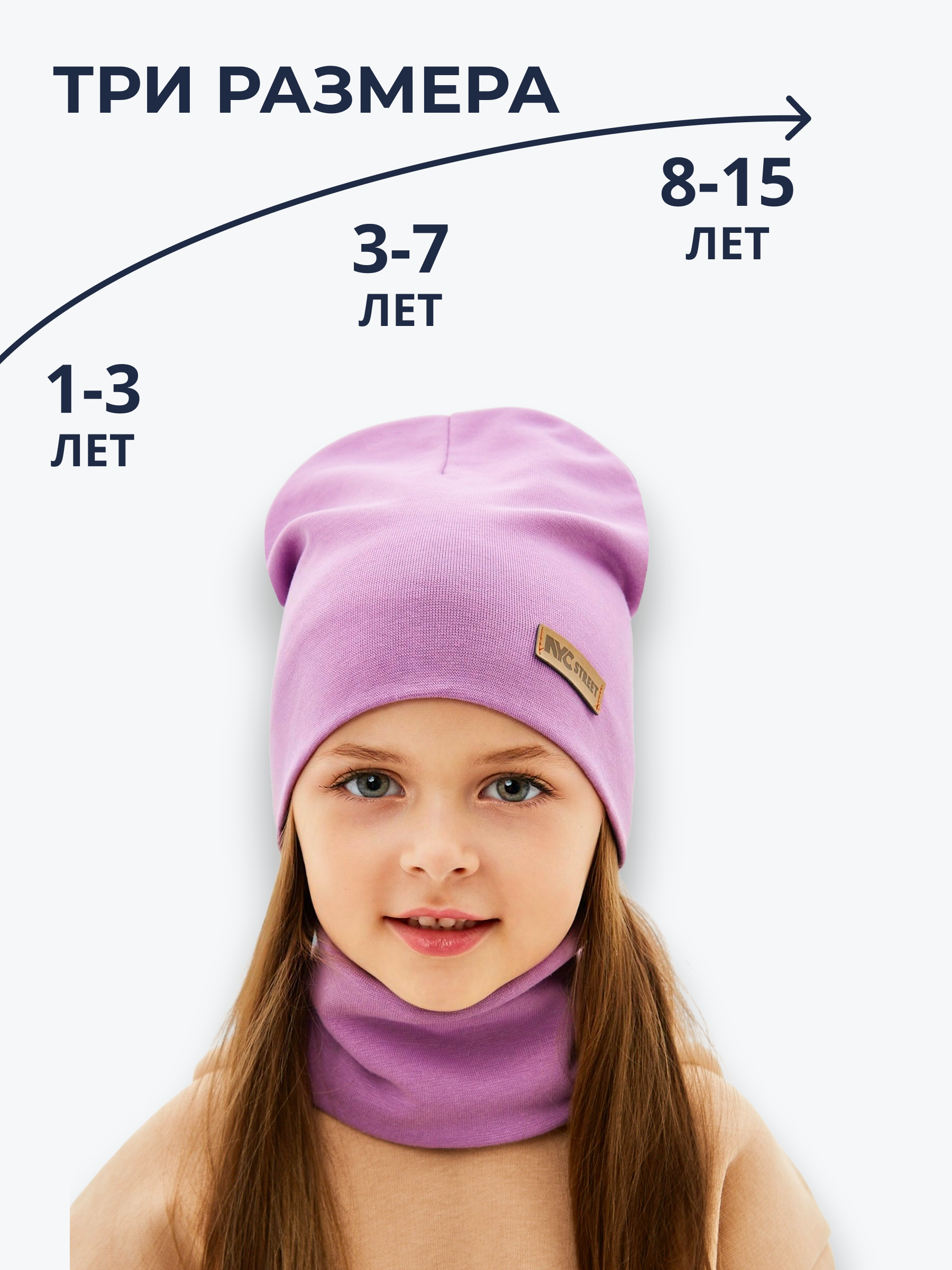 Шапка и снуд NYCkids NYC-H-67-plainG-purp - фото 3