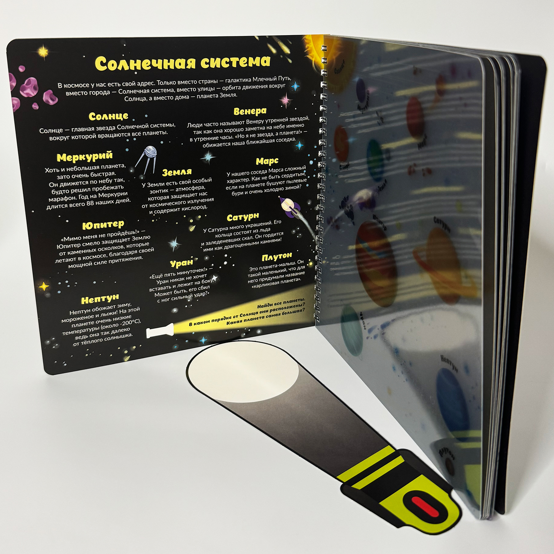 Детская книга БимБиМон с фонариком Как устроен космос? - фото 6