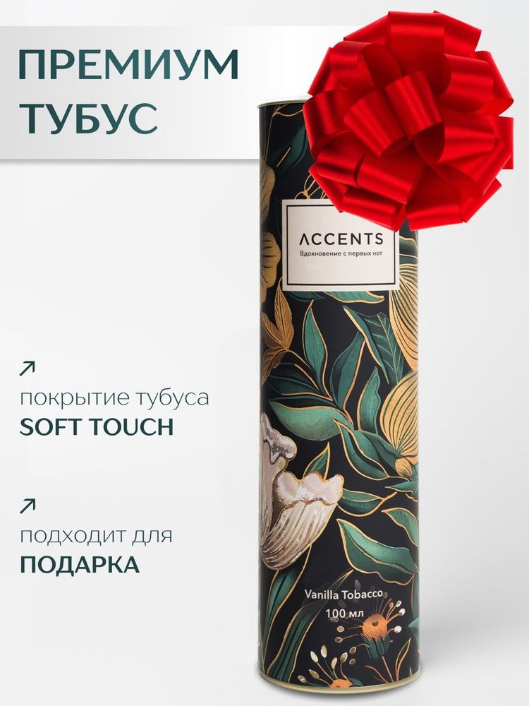 Диффузор с сухоцветами в Премиум тубусе Accents Vanilla Tobacco - фото 4