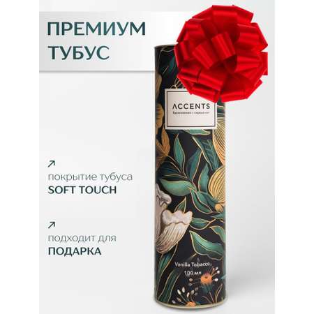 Диффузор с сухоцветами в Премиум тубусе Accents Vanilla Tobacco