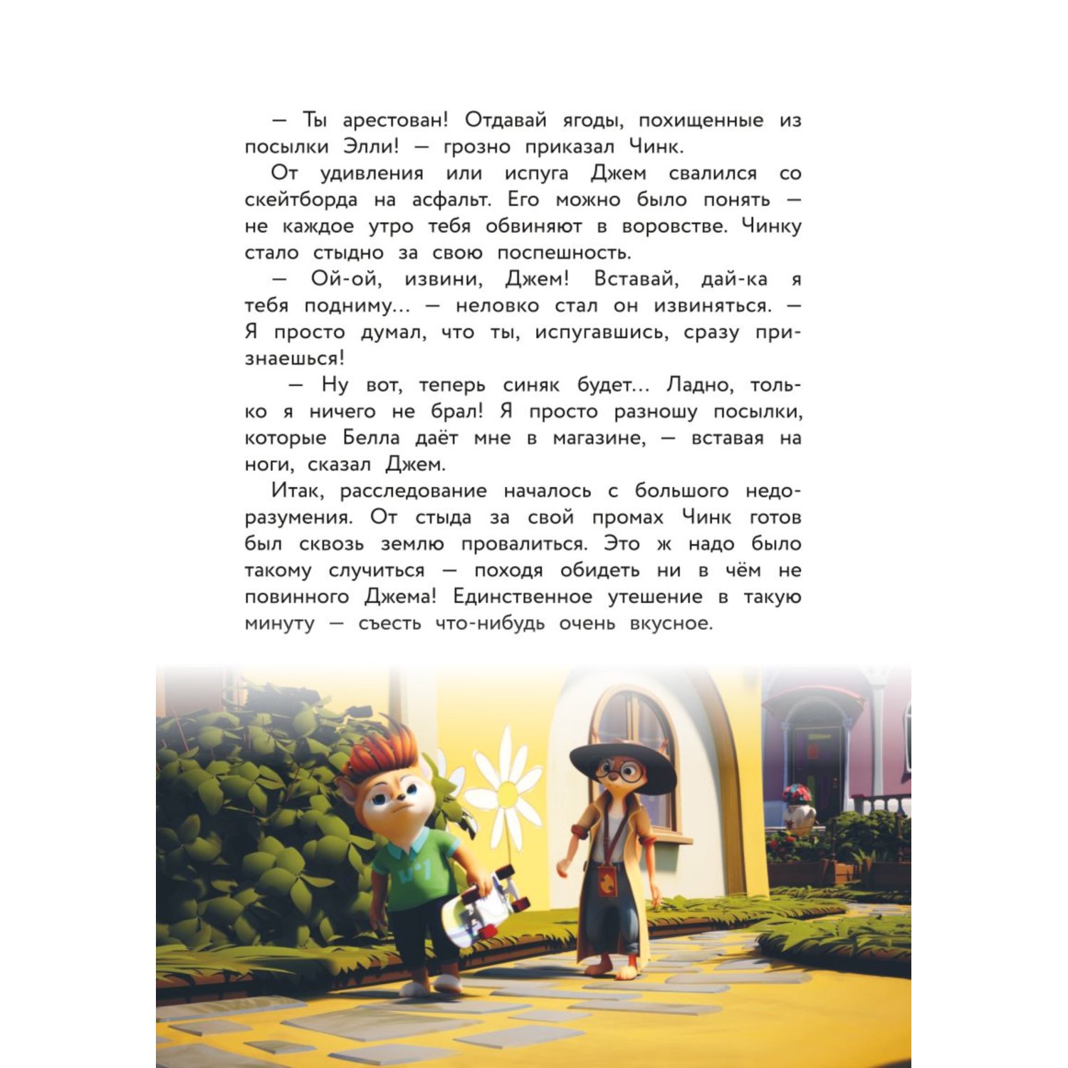 Книга Эксмо Лучшие истории - фото 7