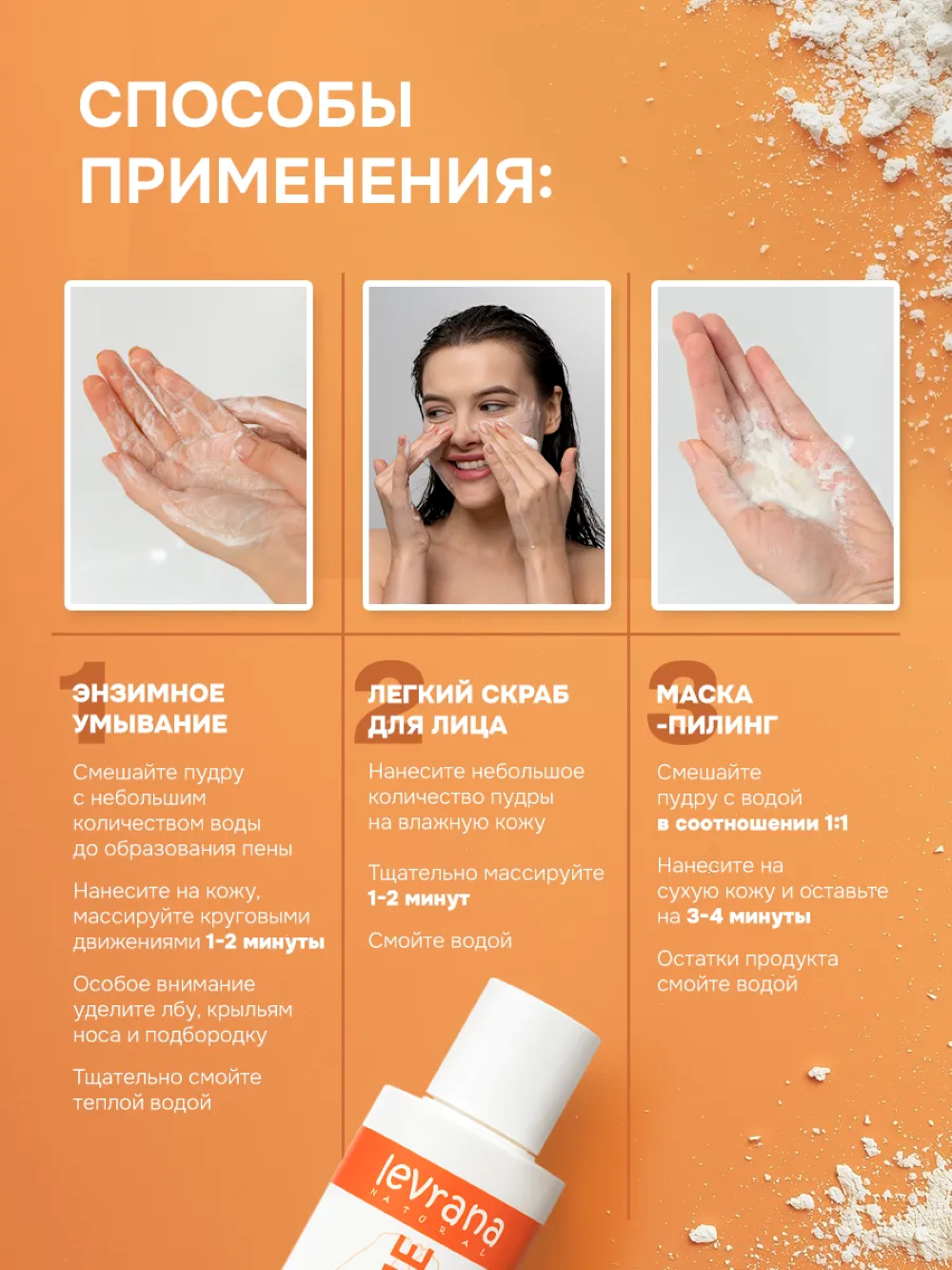 Пудра levrana 150 мл - фото 7