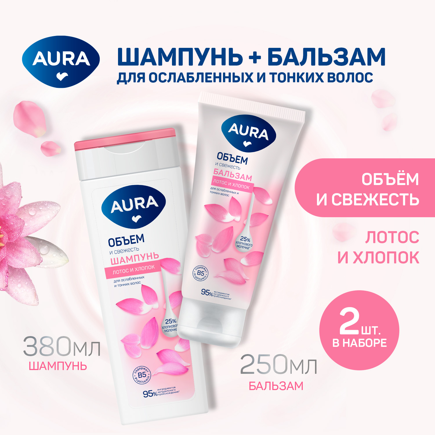 Набор средств AURA - фото 1