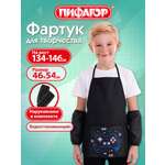 Фартук Пифагор с нарукавниками