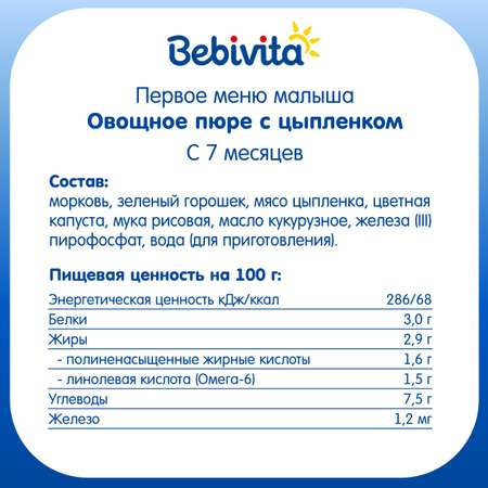 Овощное пюре Bebivita с цыплёнком 100г с 7мес
