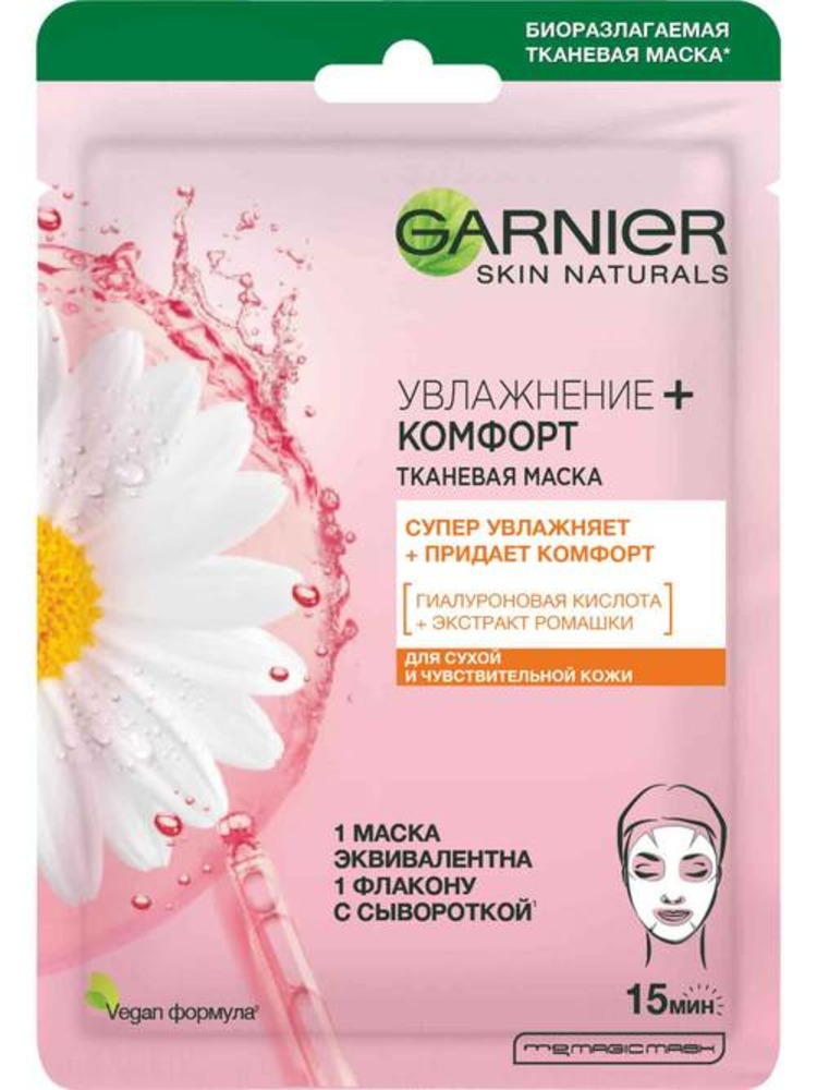 Маска тканевая GARNIER - фото 1