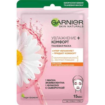 Маска тканевая GARNIER