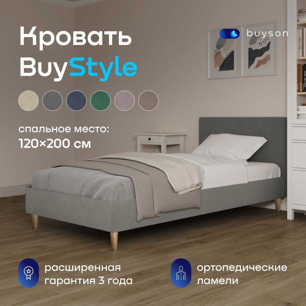 Кровать односпальная buyson BuyStyle (серый) - фото 1