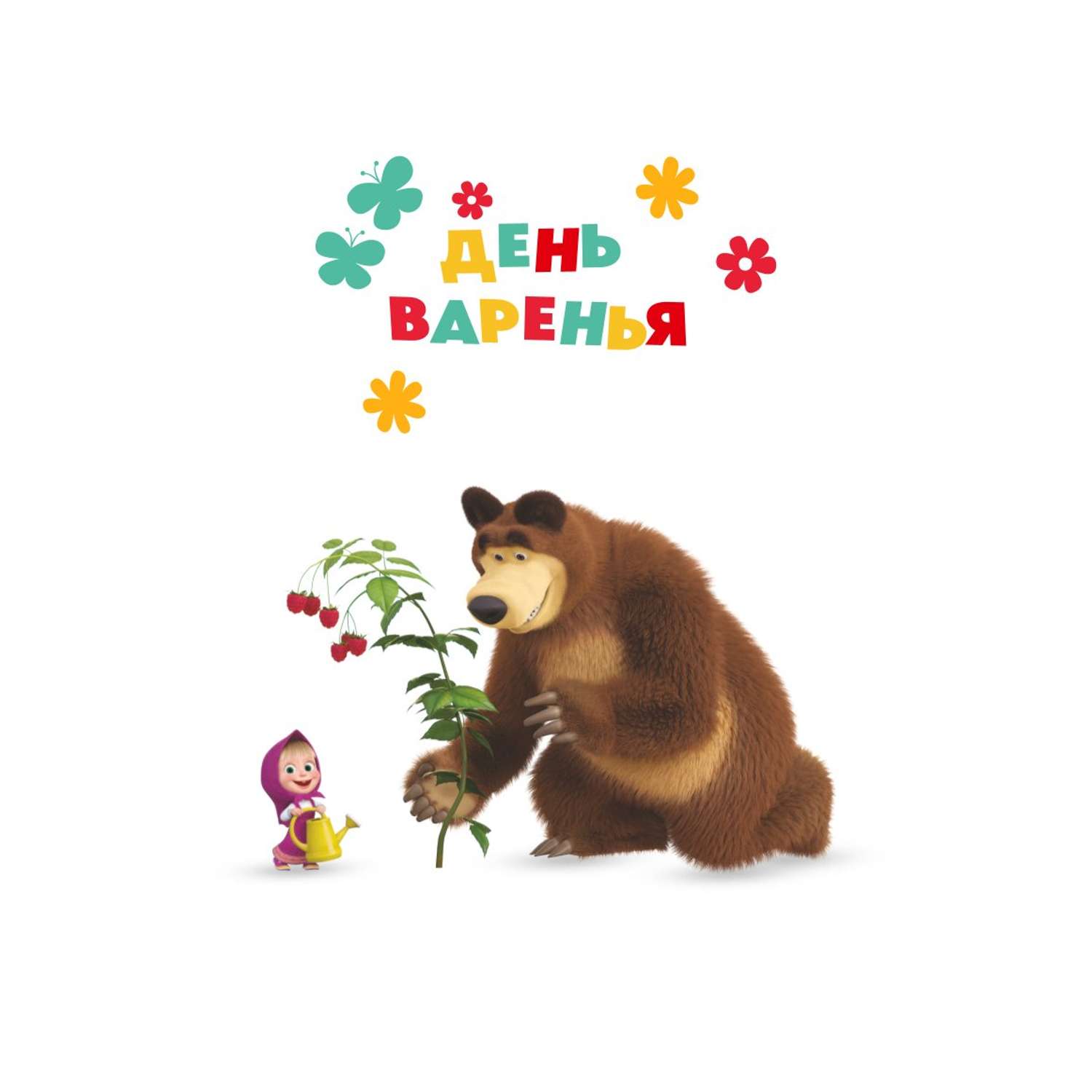 Книга Маша и Медведь День варенья - фото 3