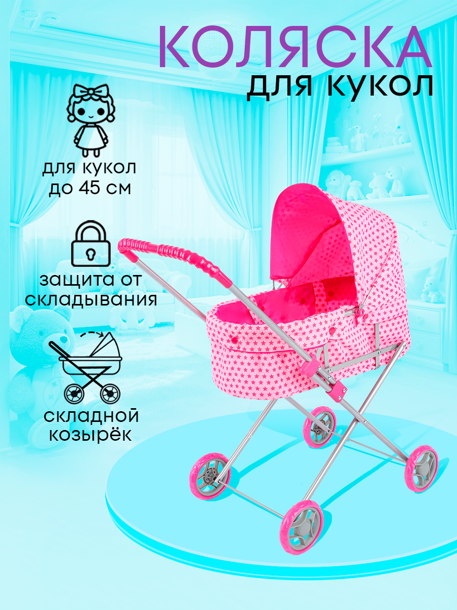 Коляска-люлька, коляска 2 в 1 для кукол MELOBO 9308C - фото 1