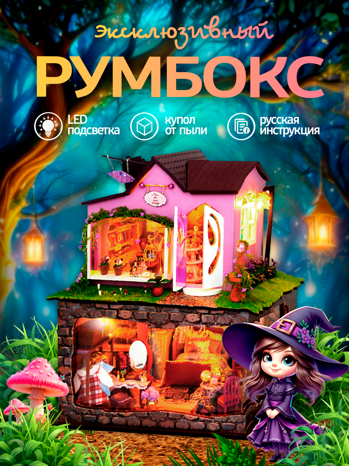 Румбокс ИЗУЧАЙКИН Кладовая волшебства Кладовая волшебства - фото 1