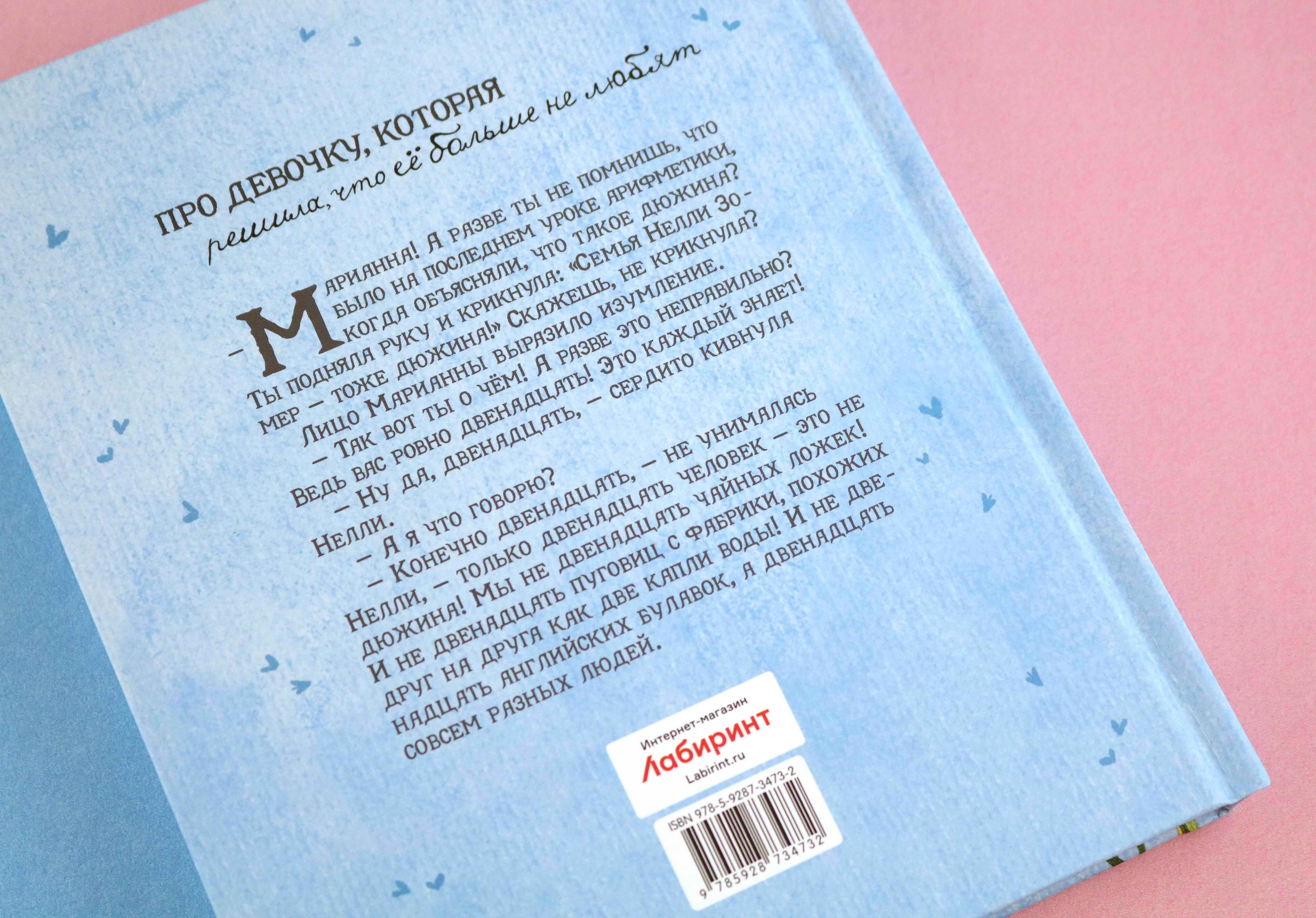 Книга Лабиринт Двенадцать человек - не дюжина - фото 3