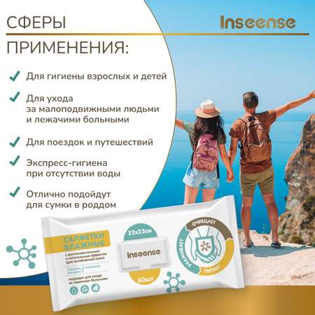 Влажные салфетки INSEENSE для интимной гигиены 60 шт.