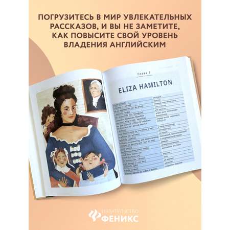 Книга Феникс Use your Girl Power учим английский по историям великих женщин Часть 2