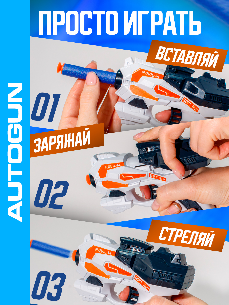 Бластер AUTOGUN - фото 7