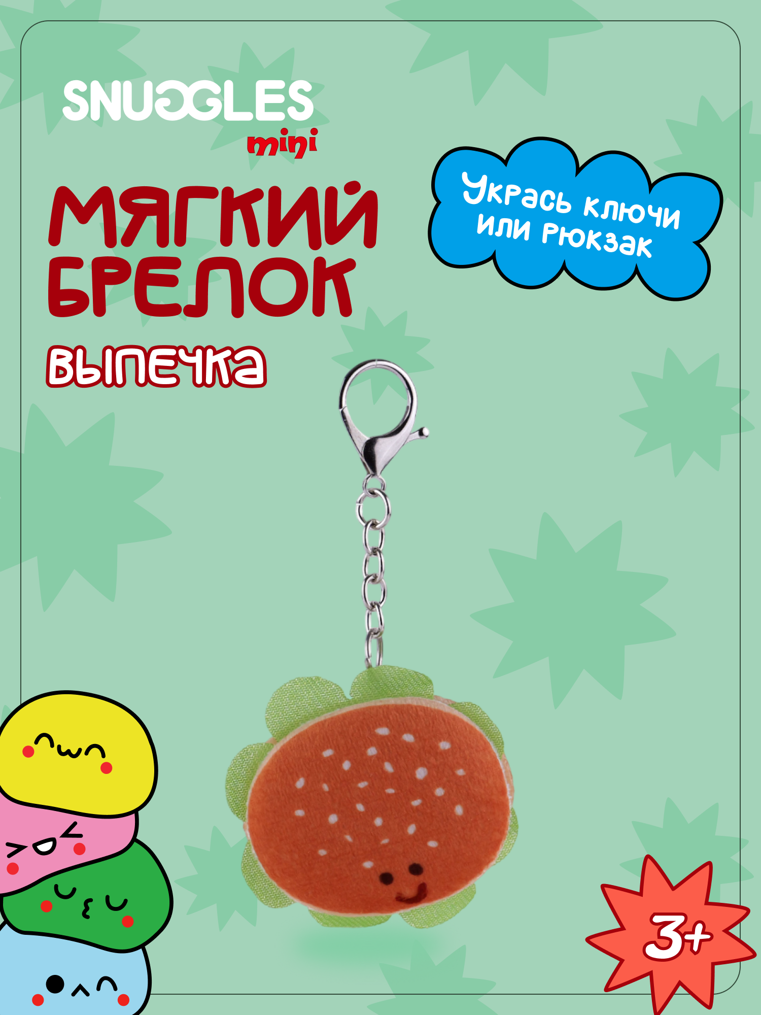 Брелок Snuggles Выпечка - фото 1