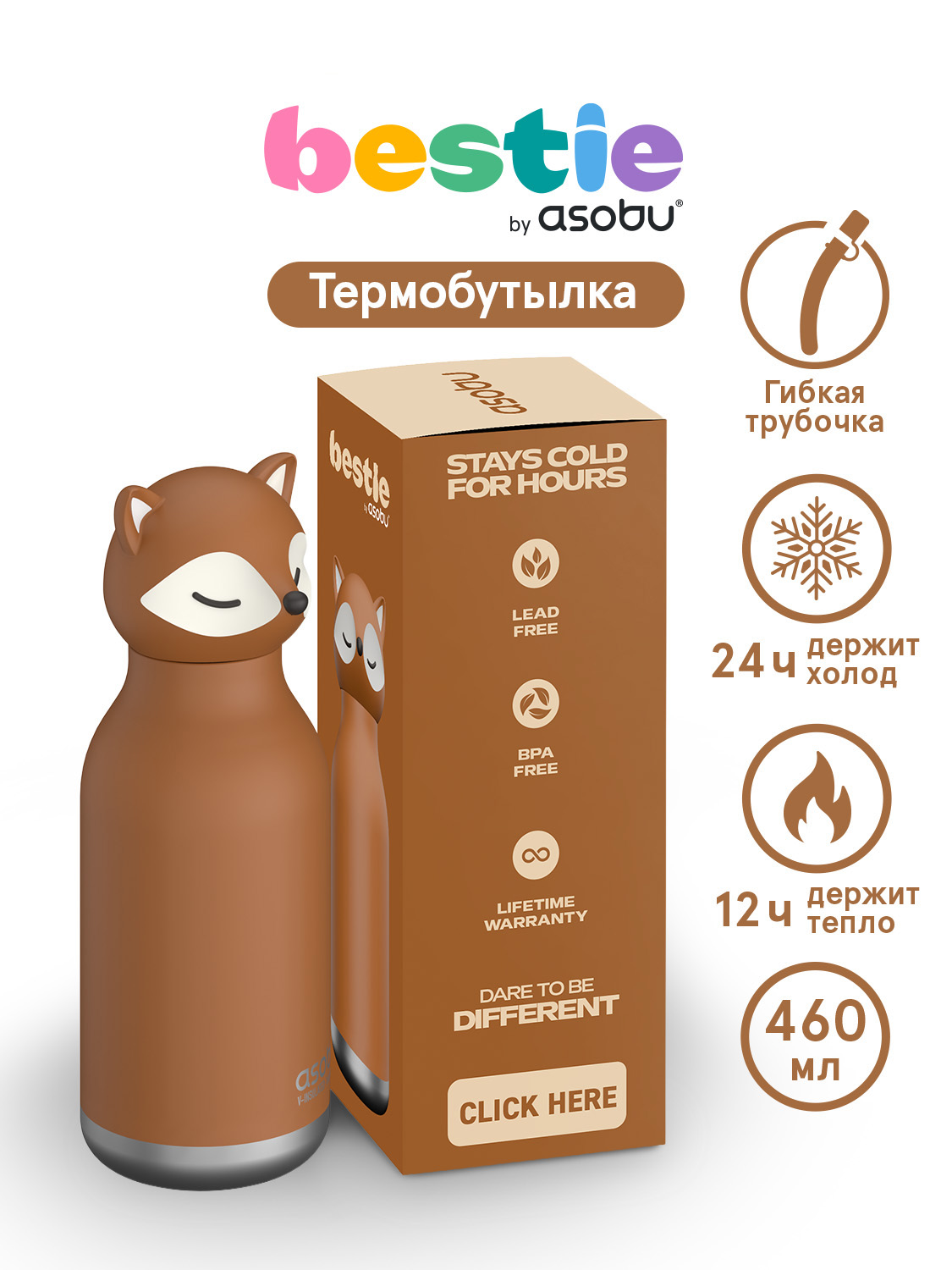 Термобутылка ASOBU Bestie Лиса, 460 мл - фото 1
