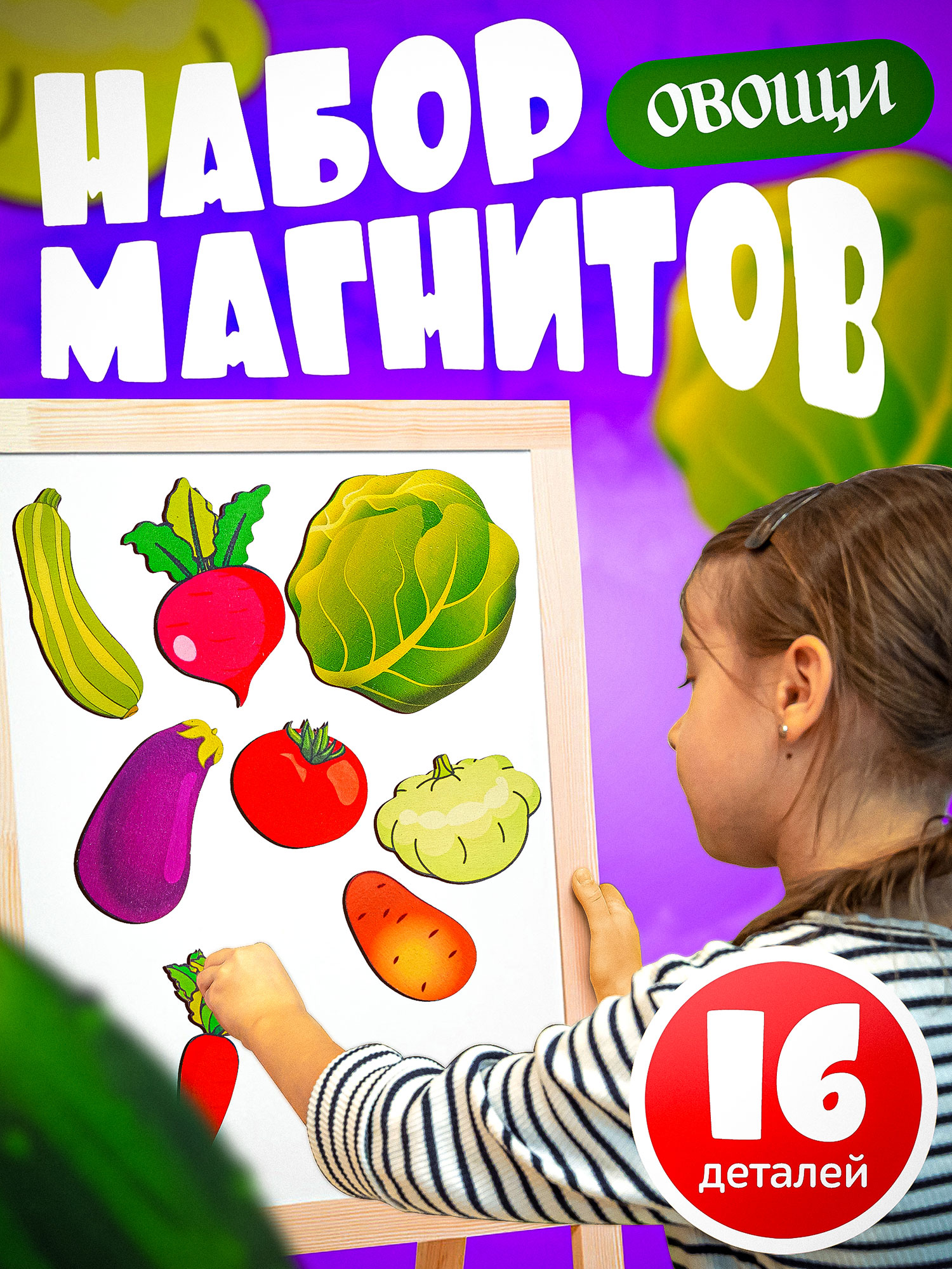 Игрушка Нескучные игры Овощи - фото 1