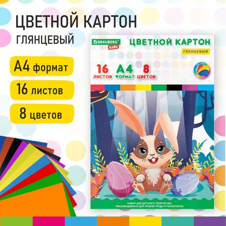 Цветной картон Brauberg 16 лист.