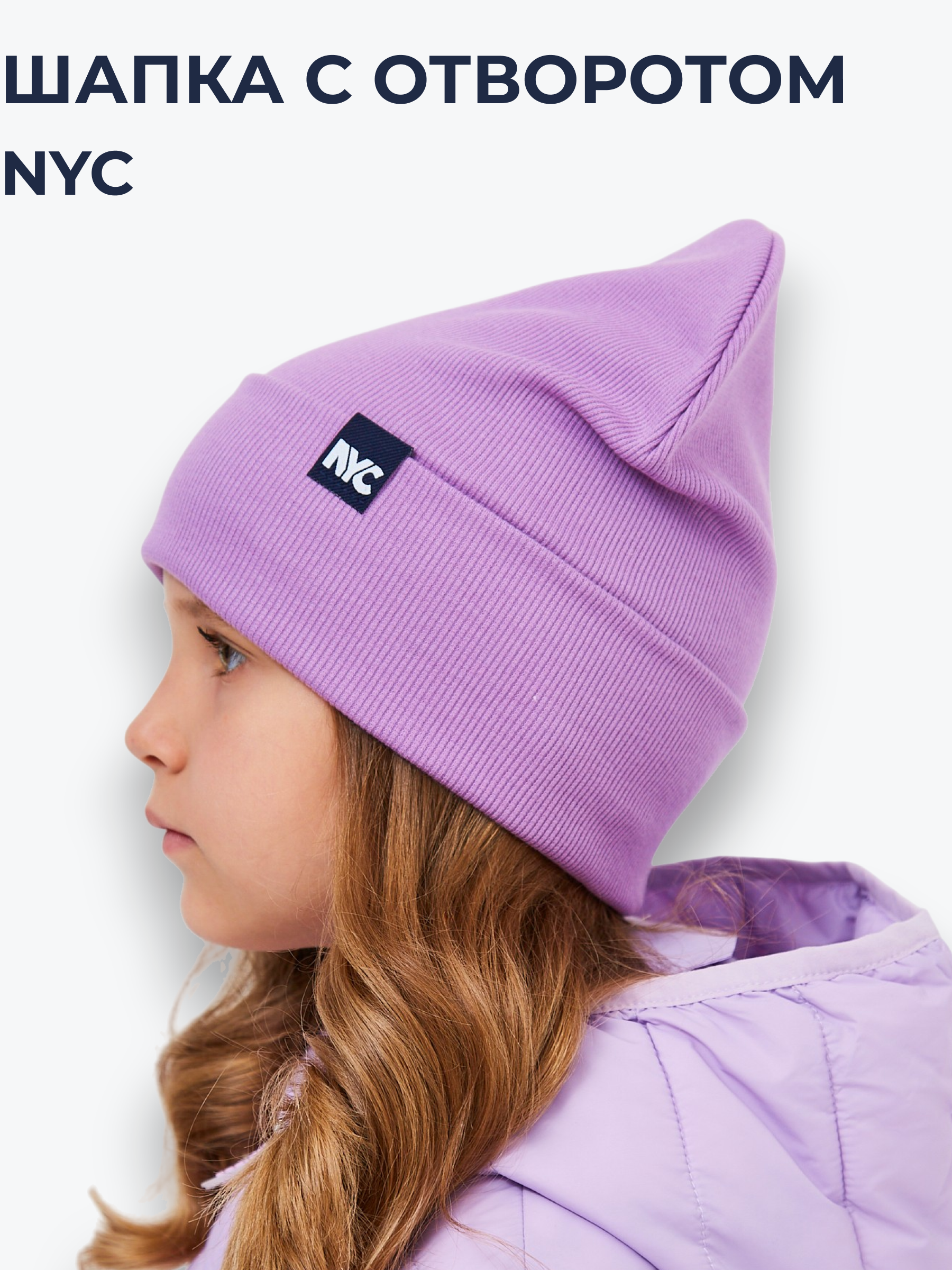 Шапка NYCkids NYC-H-070-KashG-purp - фото 2