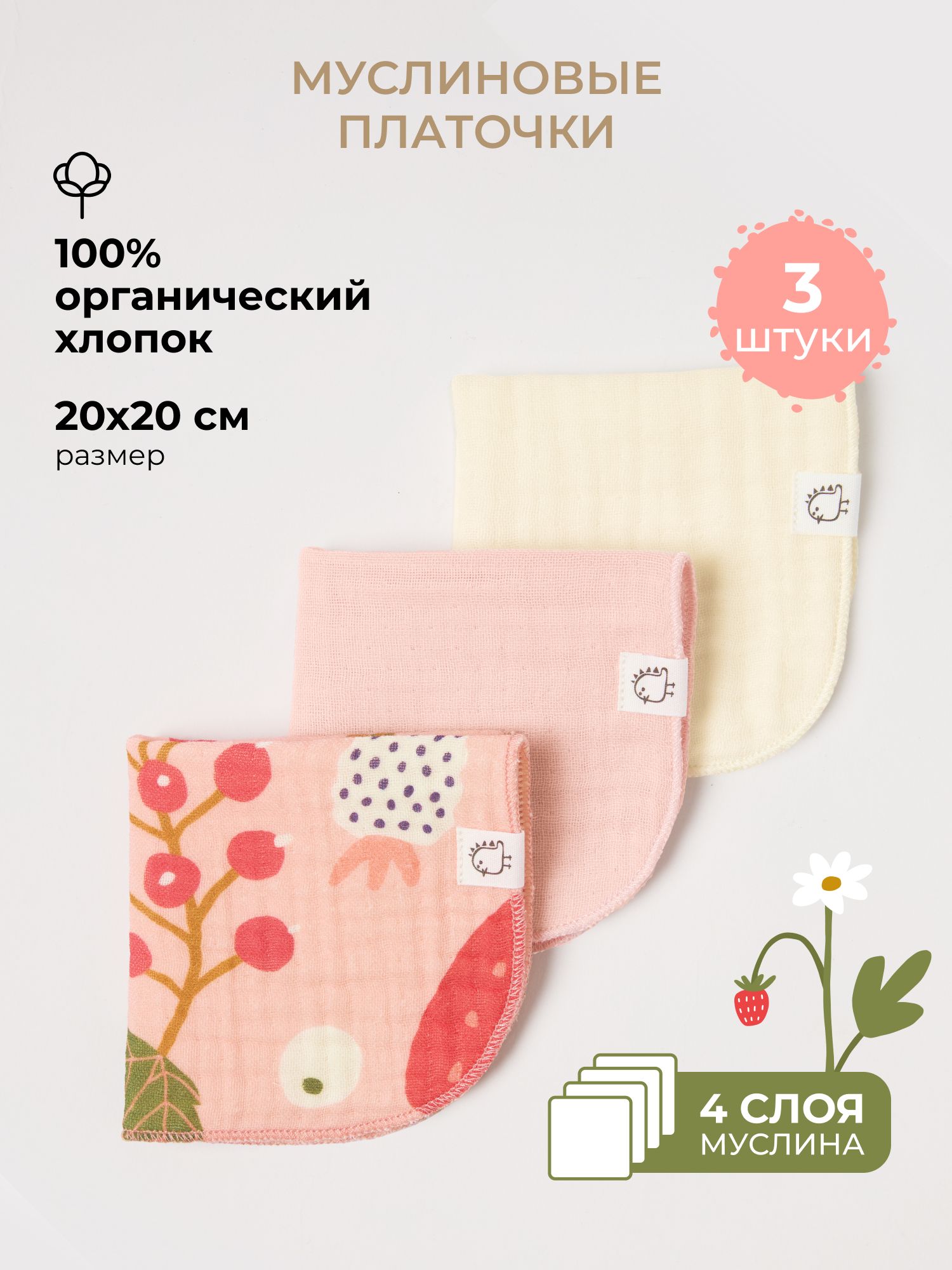 Платок BUBA KIDS Ягодная поляна/Пудра/Сливочный муслин 3 шт. - фото 1