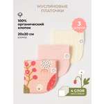 Платок BUBA KIDS Ягодная поляна/Пудра/Сливочный муслин 3 шт.