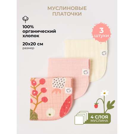 Платок BUBA KIDS Ягодная поляна/Пудра/Сливочный муслин 3 шт.