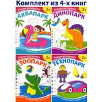 Книга Качели КОМПЛЕКТ. Умные раскраски 3+ 4 книжки