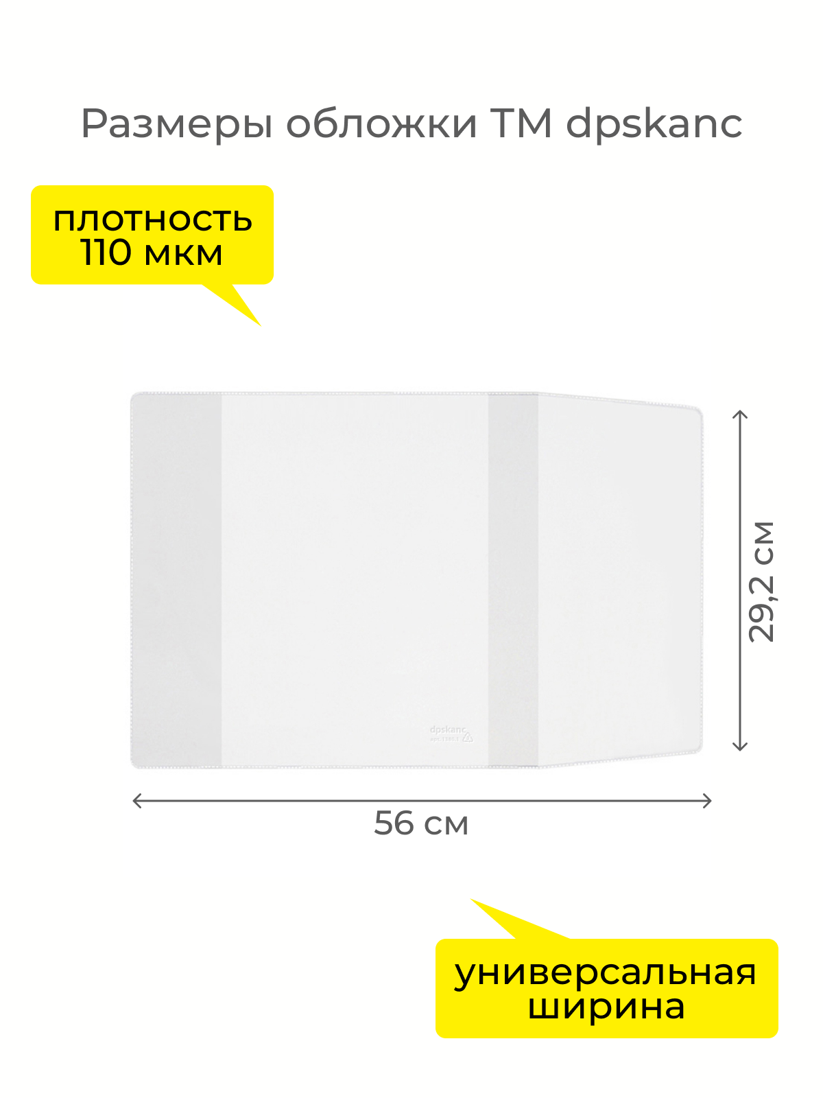 Обложка dpskanc 5 шт. - фото 5