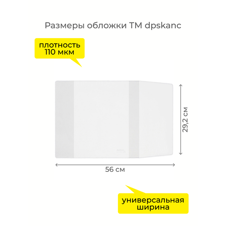 Обложка dpskanc 5 шт.