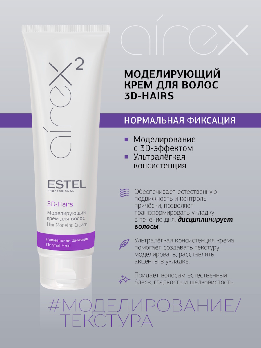 Крем для волос ESTEL нормальной фиксации моделирующий 3D-Hairs 150 мл - фото 1