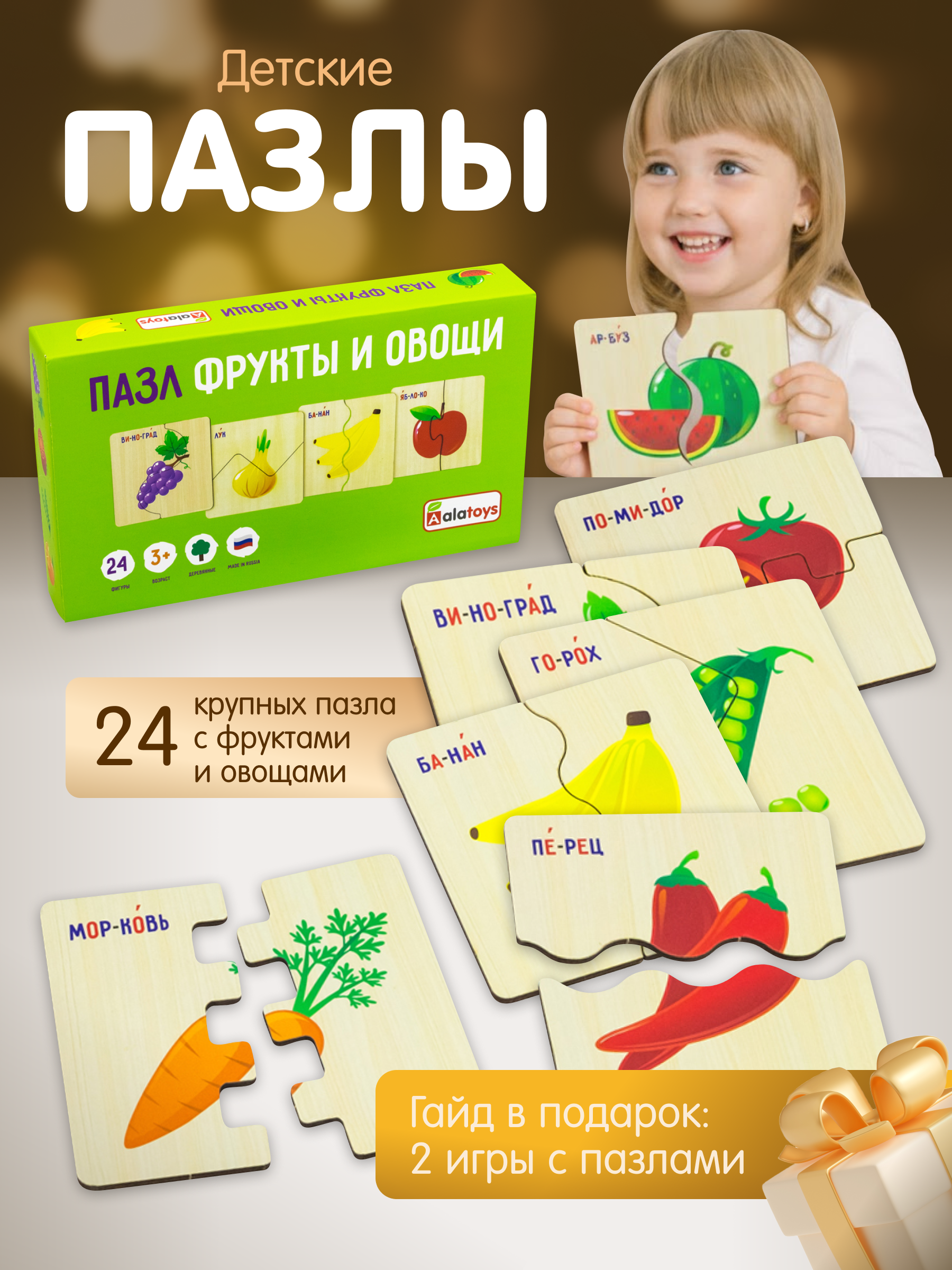 Игрушка Alatoys пазл Фрукты и овощи в ассортименте - фото 1