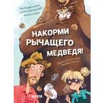 Накорми рычащего медведя Clever CLEVER-чтение