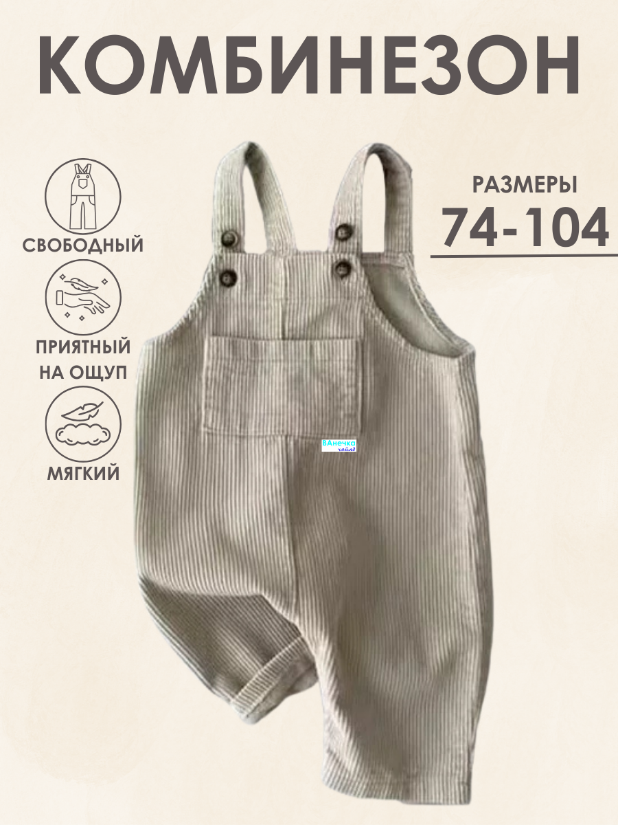 Полукомбинезон ВАнечкачайлд VAOKM062026 - фото 2
