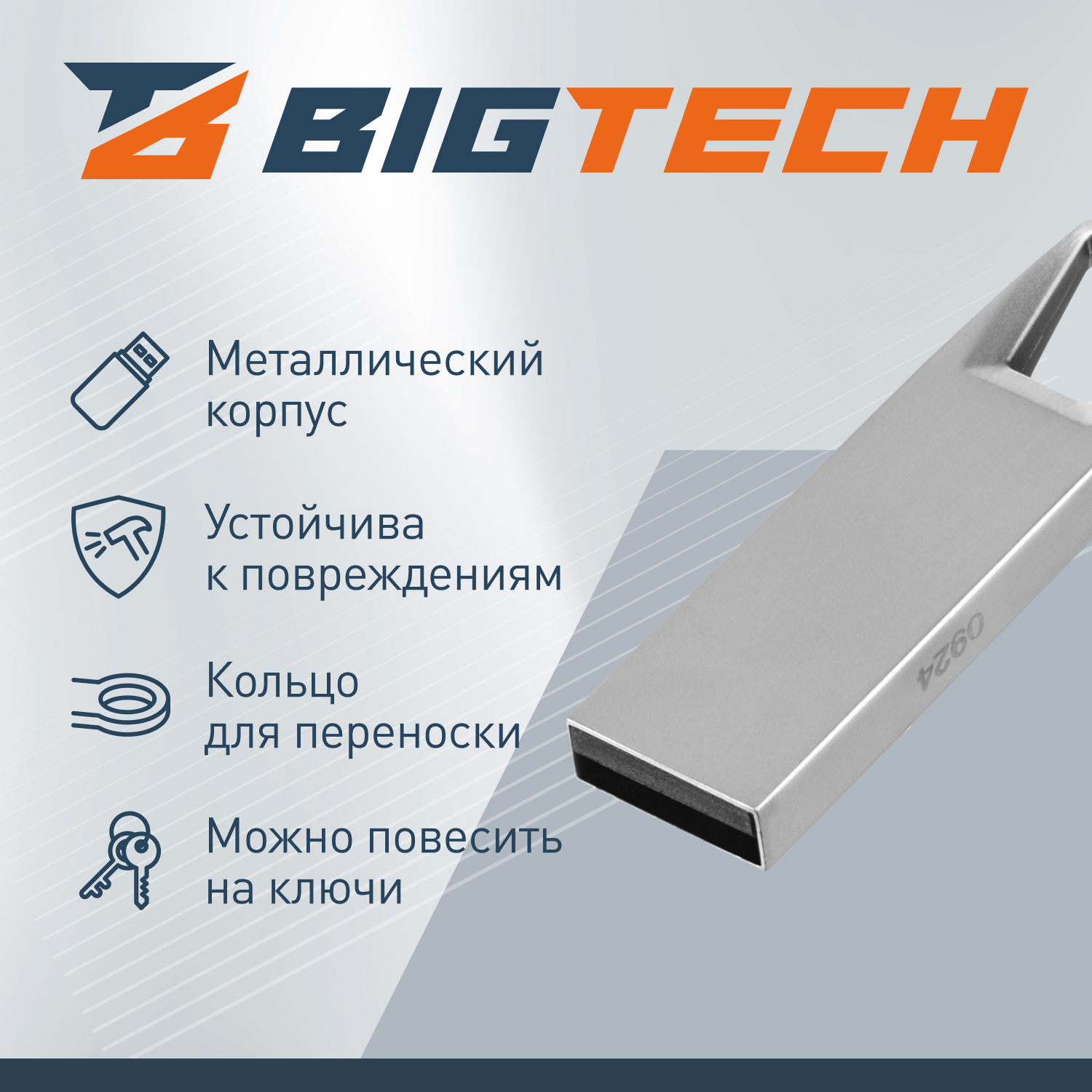 Флеш-память BigTech UFD015, USB2.0, 32GB - фото 3
