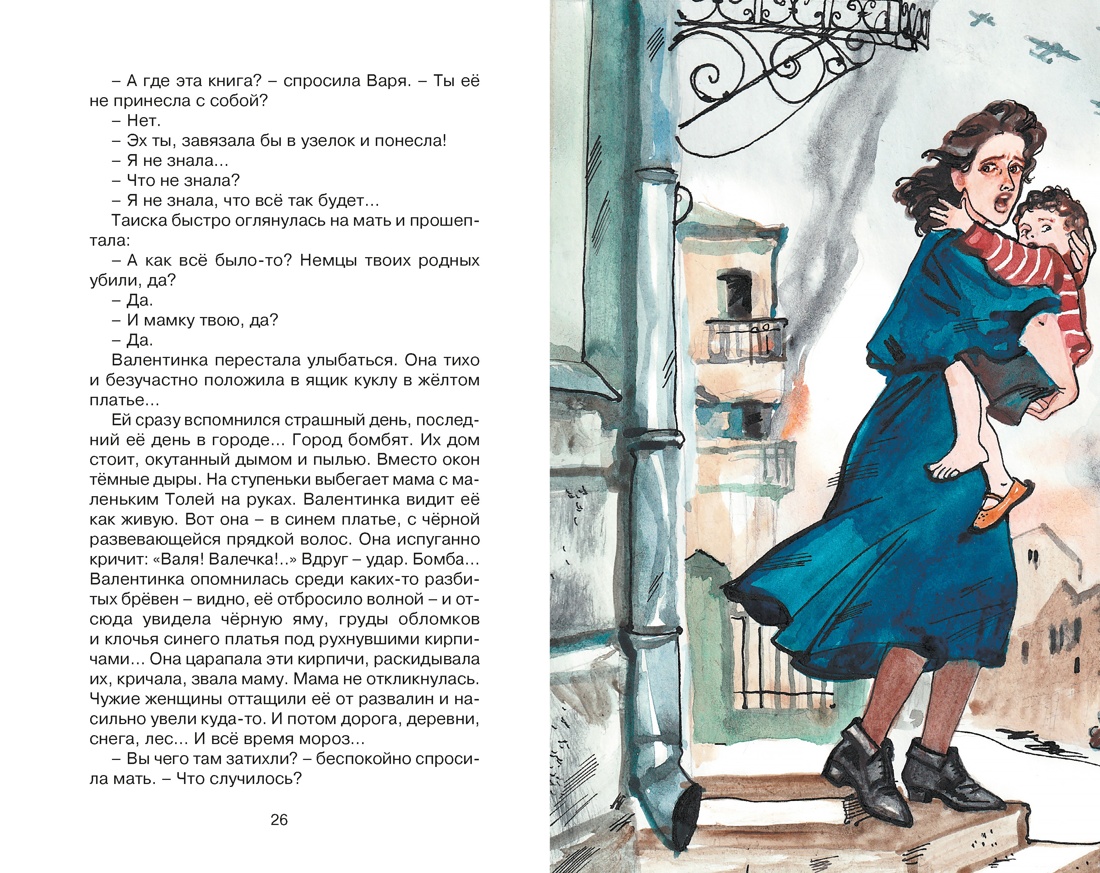 Книга Махаон Девочка из города - фото 14