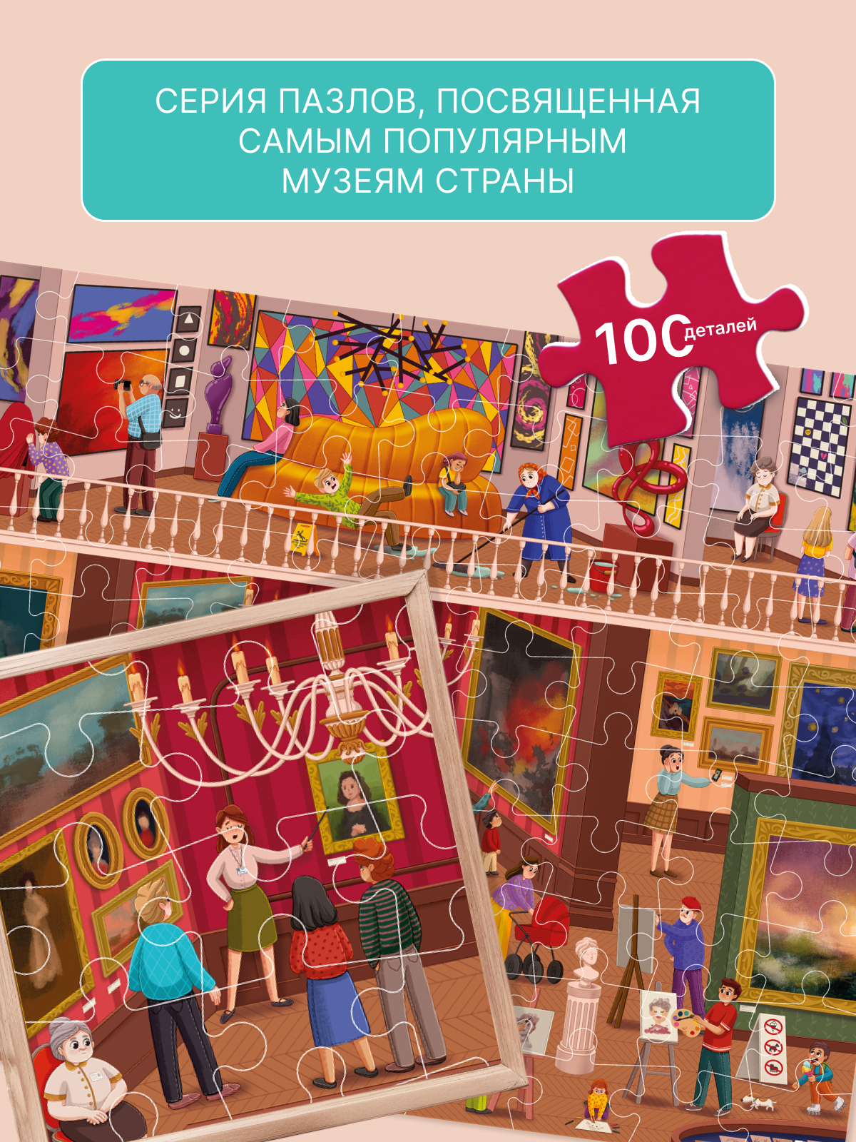Пазл El BascoKids Картинная галерея классический - фото 2