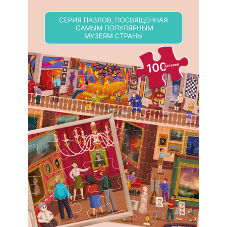 Пазл El BascoKids Картинная галерея классический