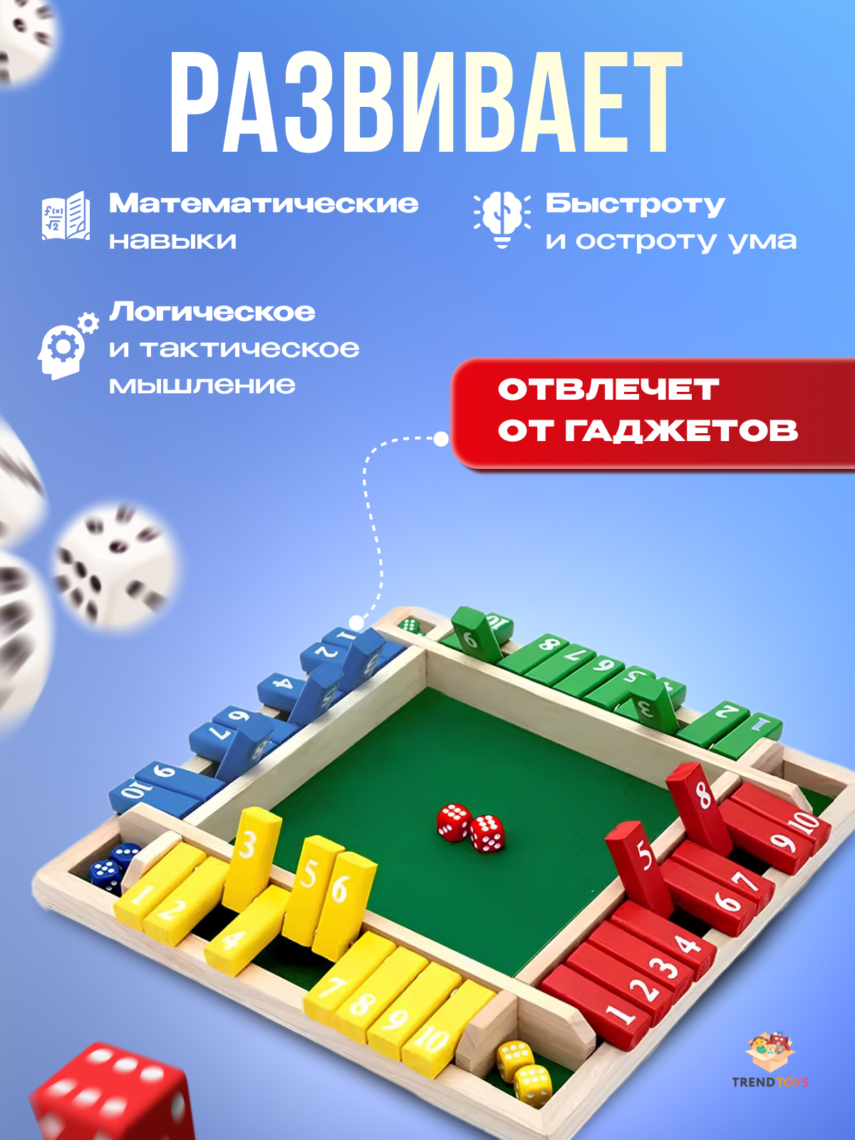 Настольная игра TrendToys В десятку - фото 6