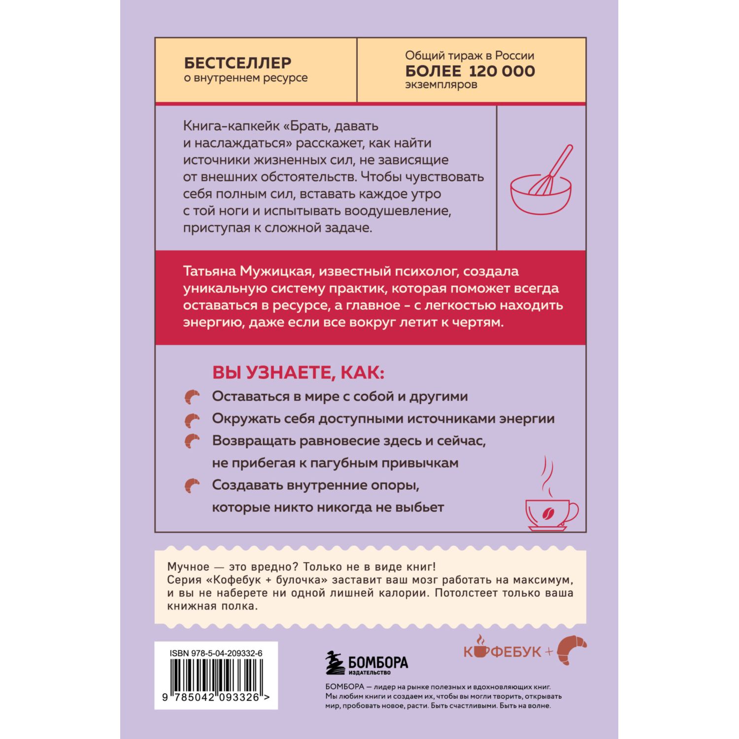 Книга БОМБОРА Брать, давать и наслаждаться - фото 7