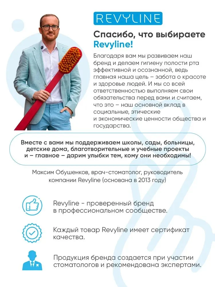 Зубная щетка электрическая Revyline от 3 лет - фото 21