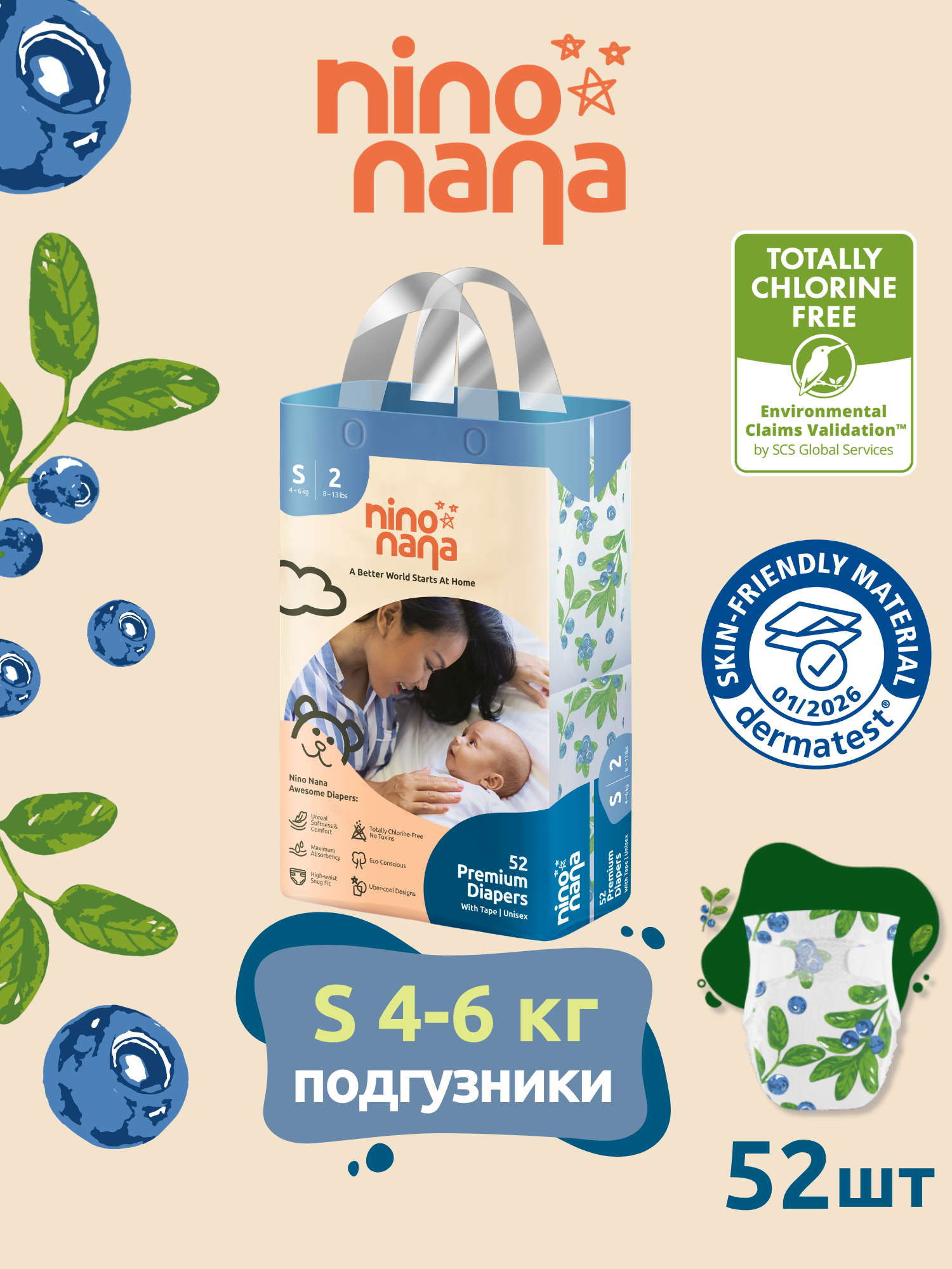 Подгузники Nino Nana S (4-6 кг) 52 шт. - фото 1