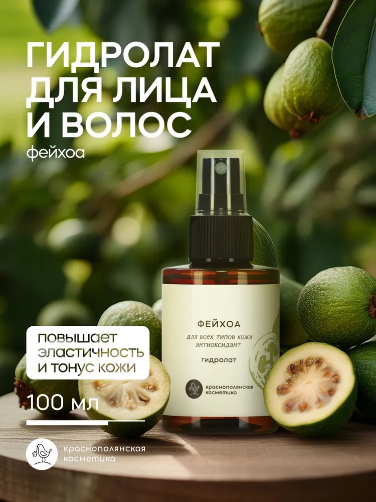 Гидролат Краснополянская косметика Фейхоа 100 мл 1 шт. - фото 1