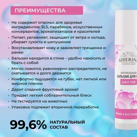 Бальзам Siberina 6 мл