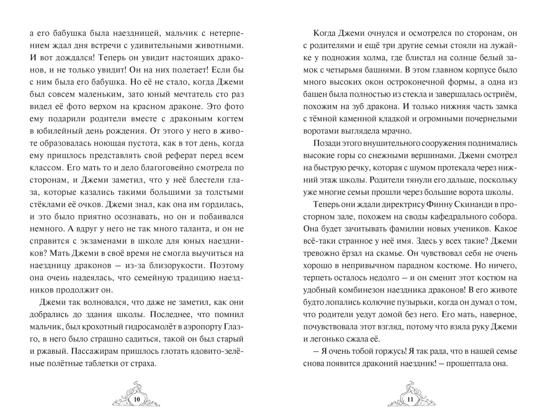 Книга Махаон Хабшик А Смарагур Книга 1 Остров драконов Фэнтези для подростков - фото 6