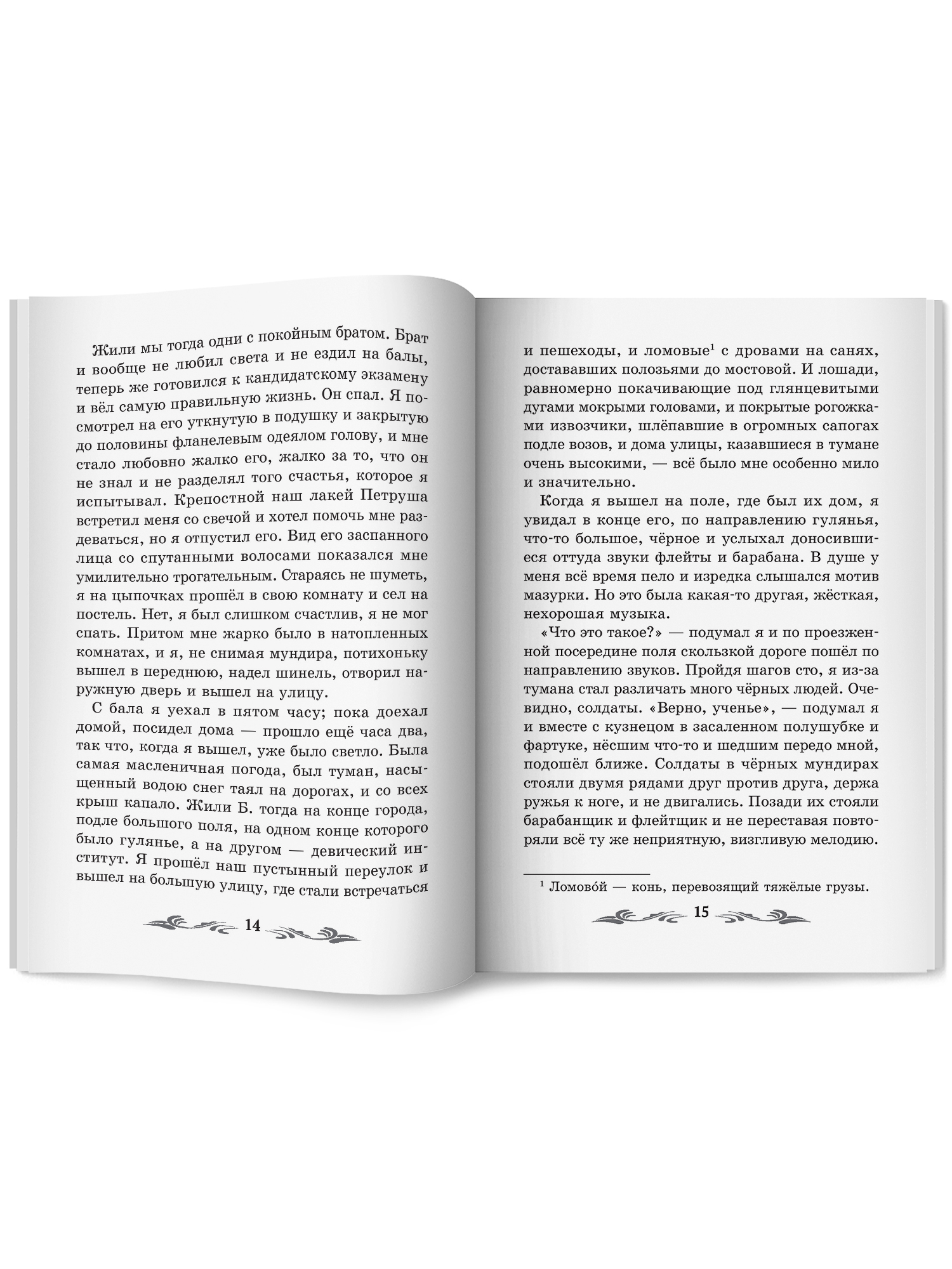 После бала рассказ и повести Феникс Книга - фото 12
