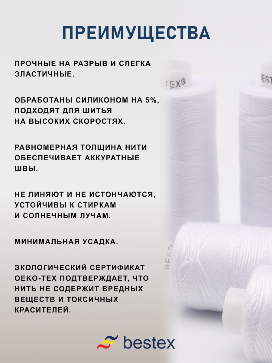 Нитки для шитья 40/2 Bestex 365м 5шт. - фото 4