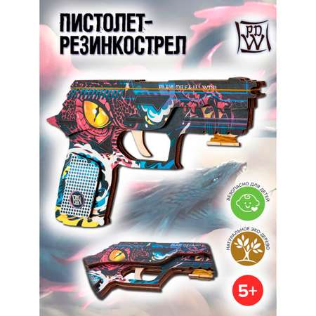 Пистолет ЯиГрушка
