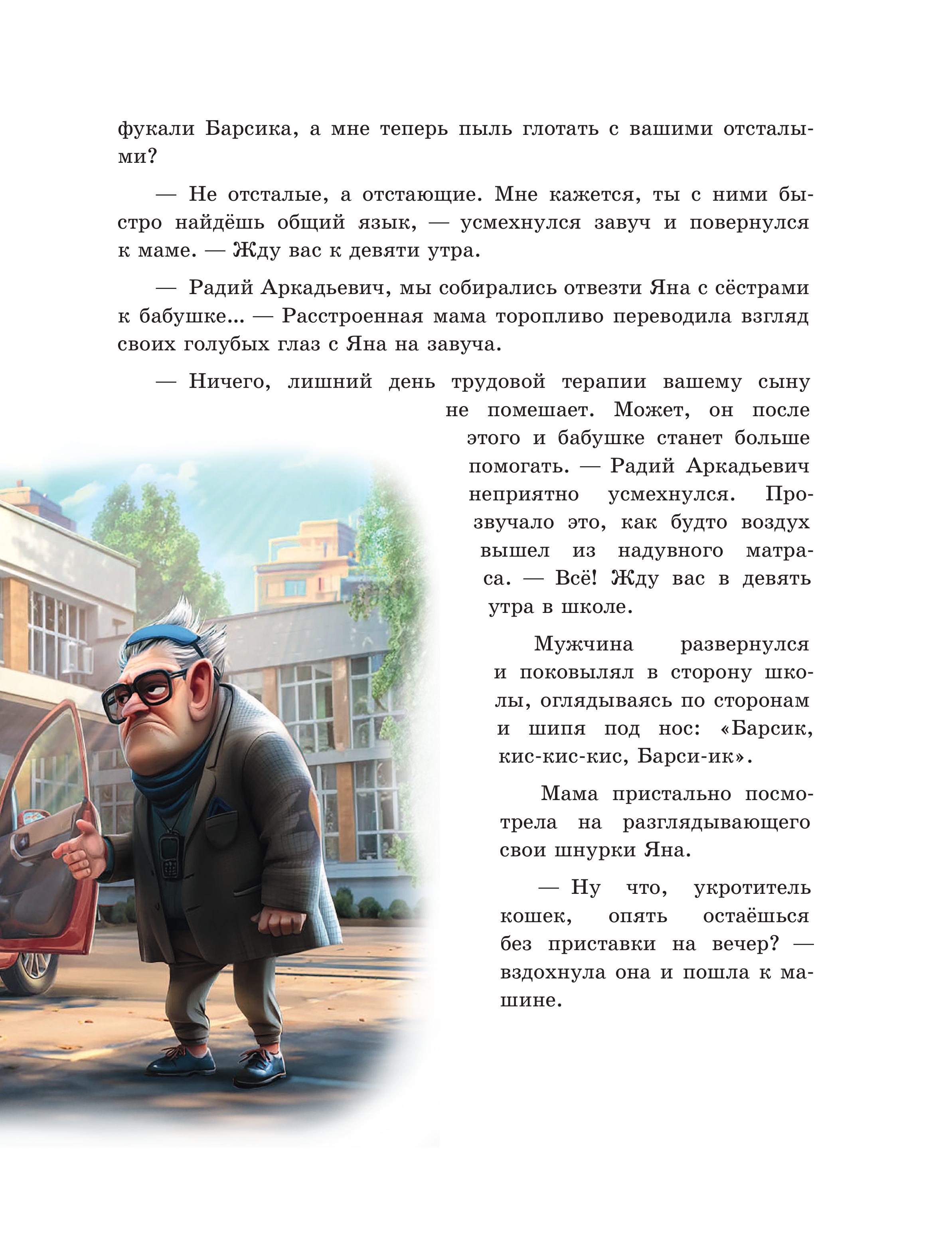 Книга Эксмо Парабайки и волшебная машина снов - фото 9